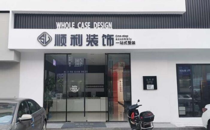 阜阳颍上县装修公司
