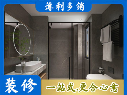 阜阳颍上县洗浴间装修